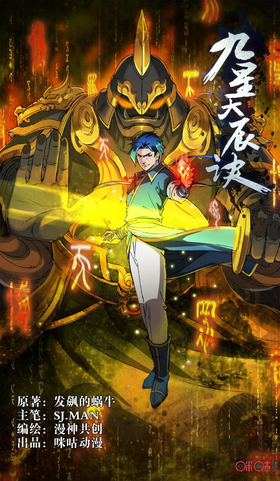 Jiuxing Tianchen Chapter 57 Bahasa Indonesia